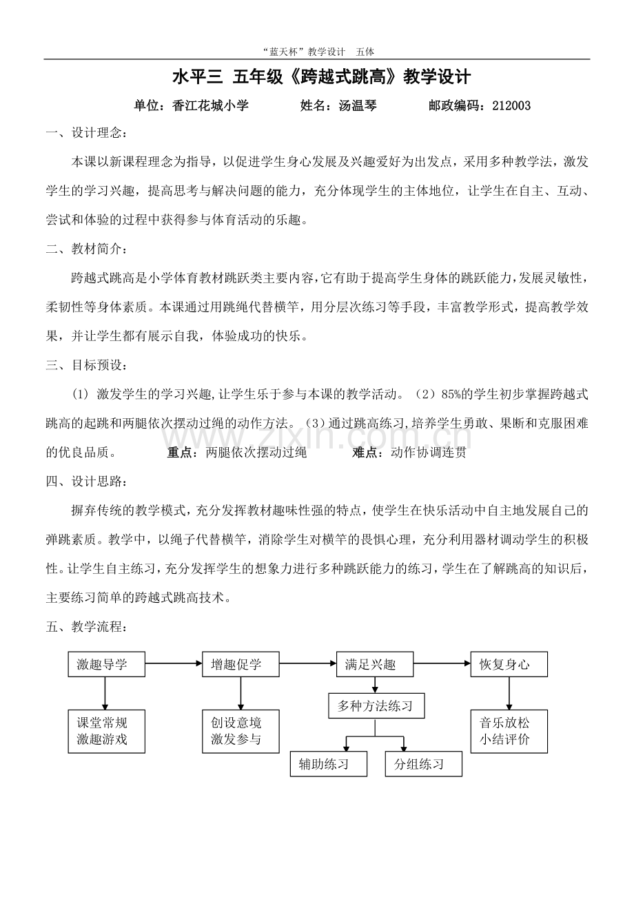 五年级《跨越式跳高》教学设计.doc_第2页