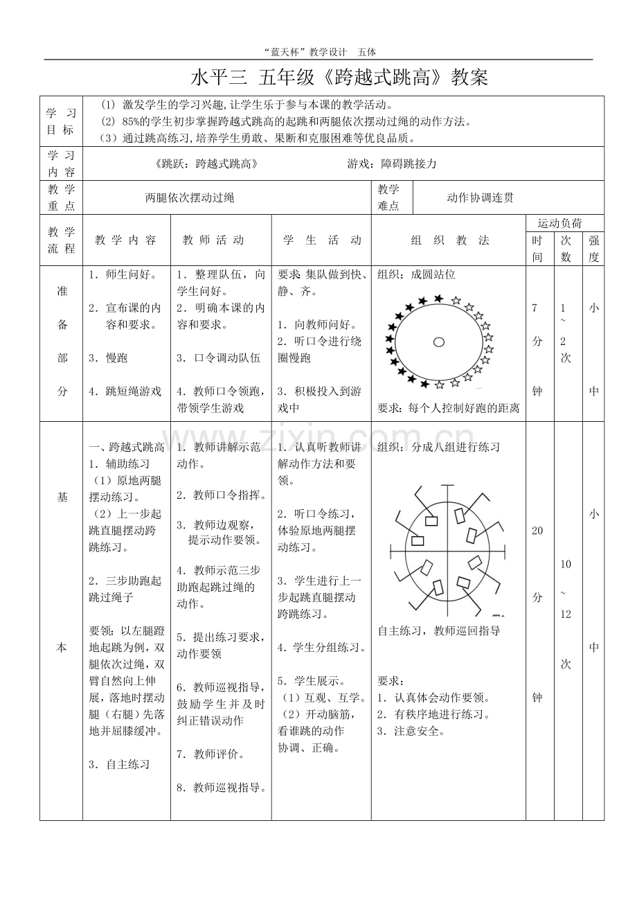 五年级《跨越式跳高》教学设计.doc_第3页