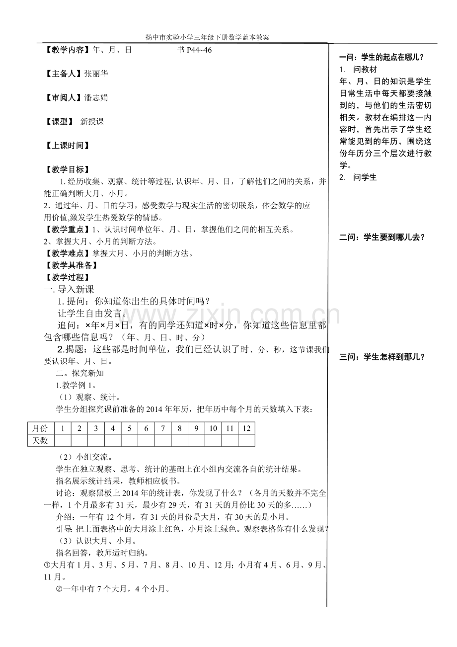 三下第五单元教案.doc_第1页