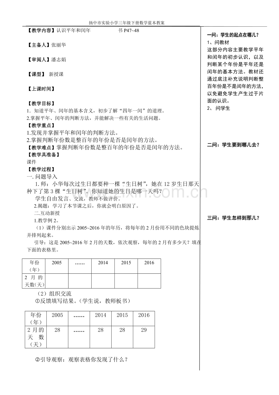 三下第五单元教案.doc_第3页