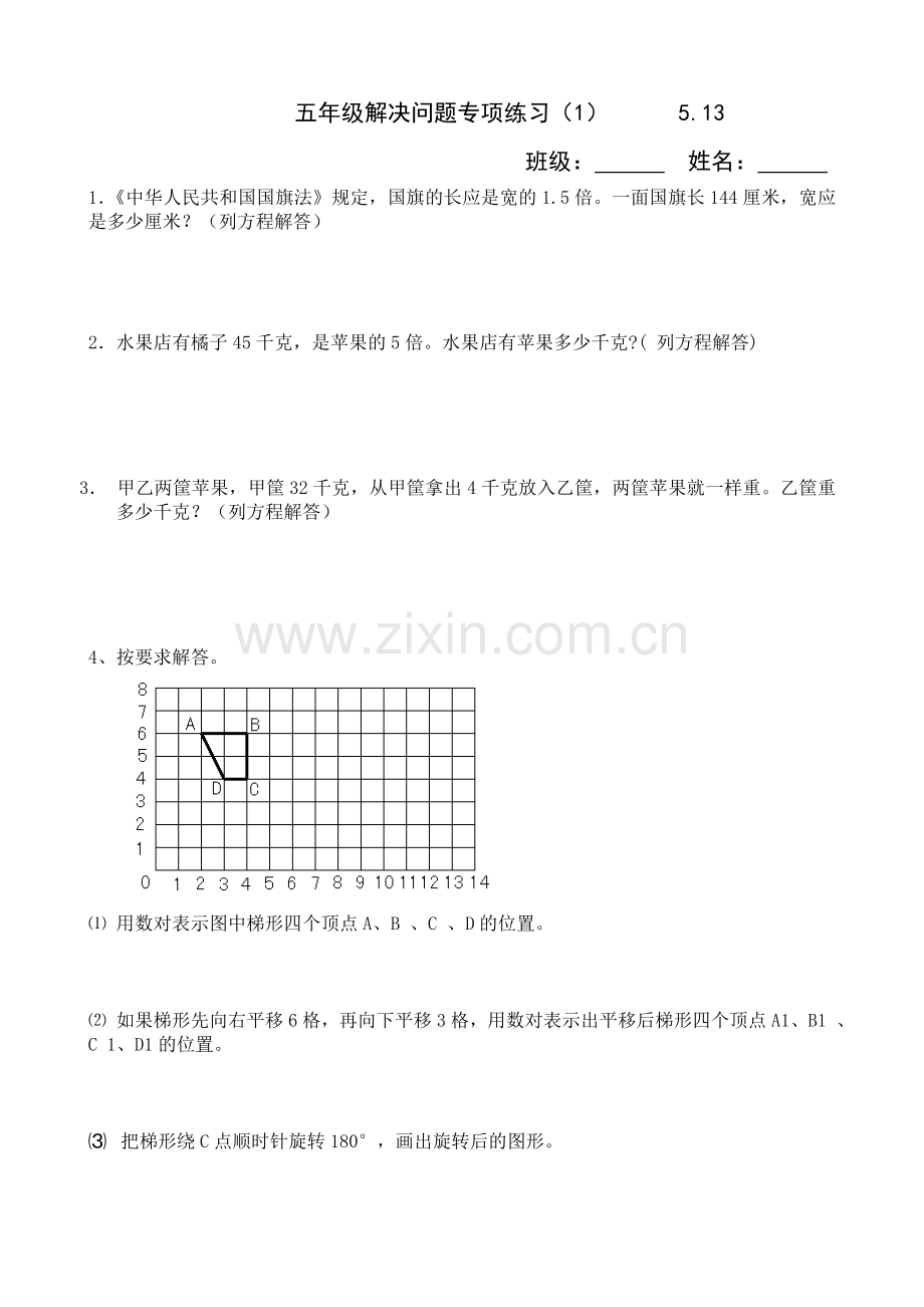 恒顺实小解决问题专项练习.doc_第1页