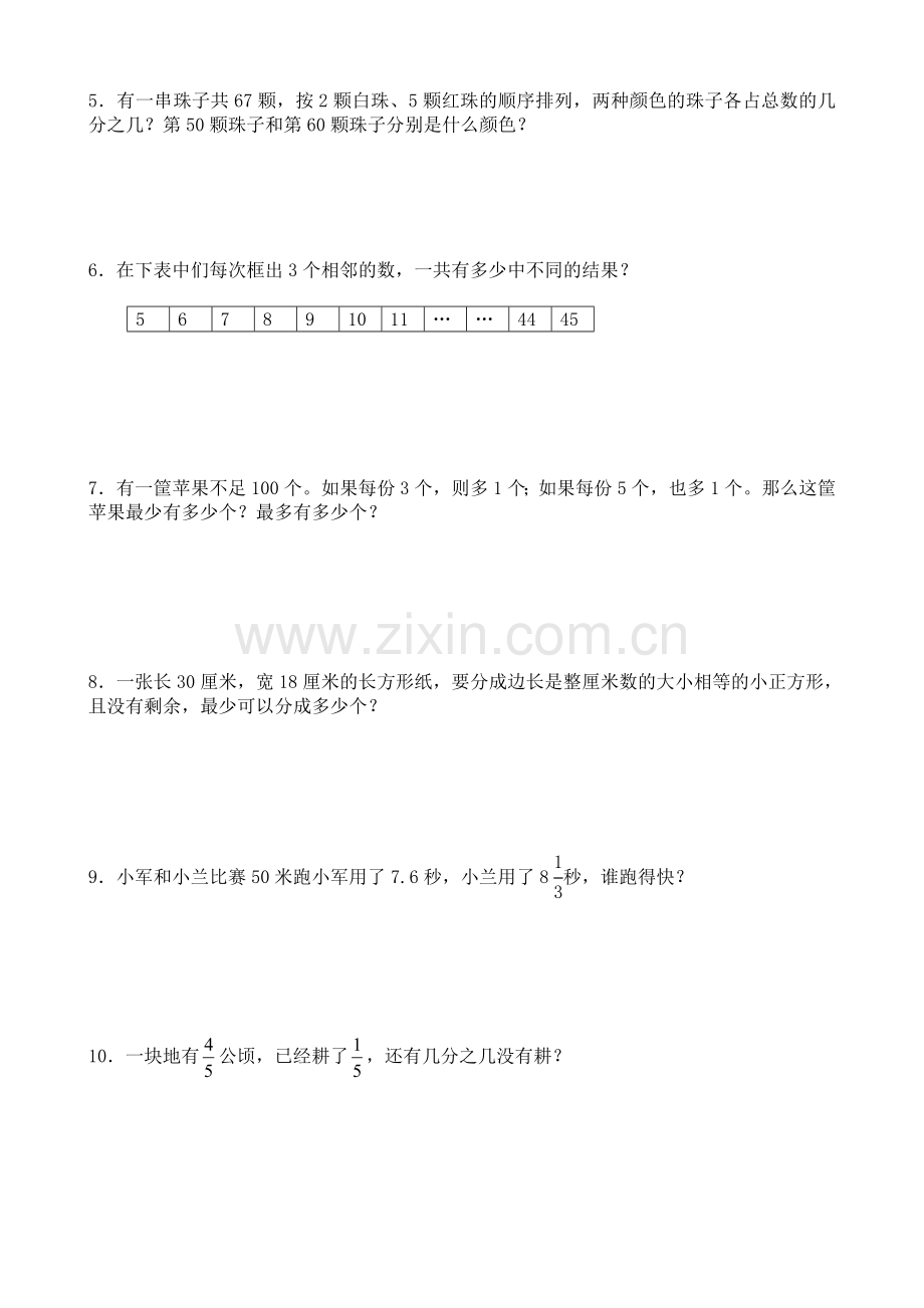 恒顺实小解决问题专项练习.doc_第2页