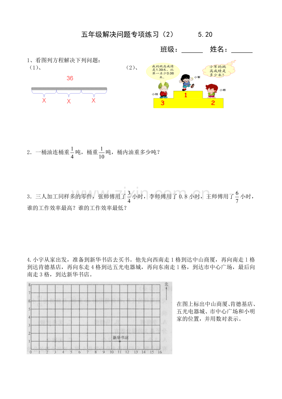 恒顺实小解决问题专项练习.doc_第3页