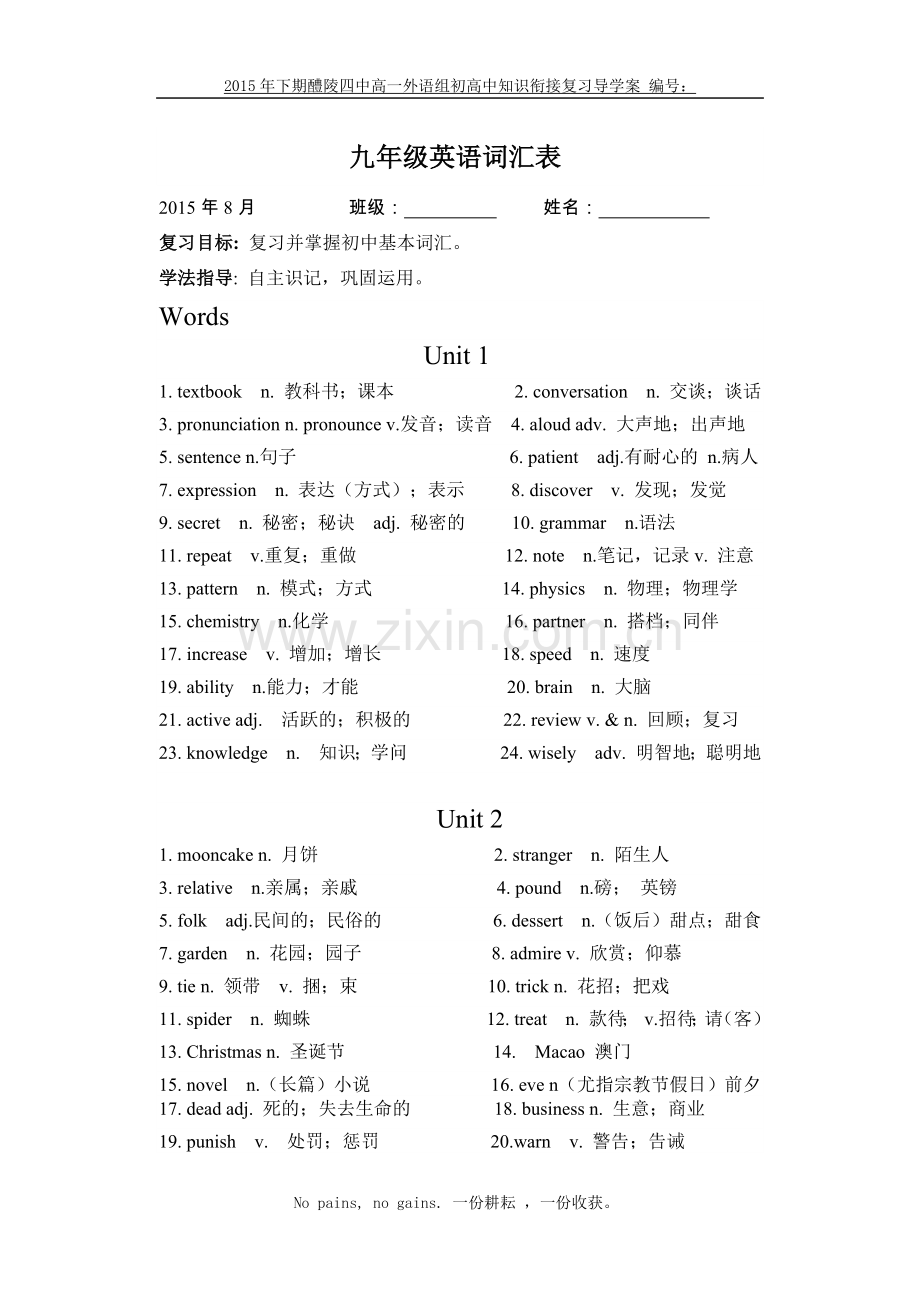 九年级词汇表.docx_第1页