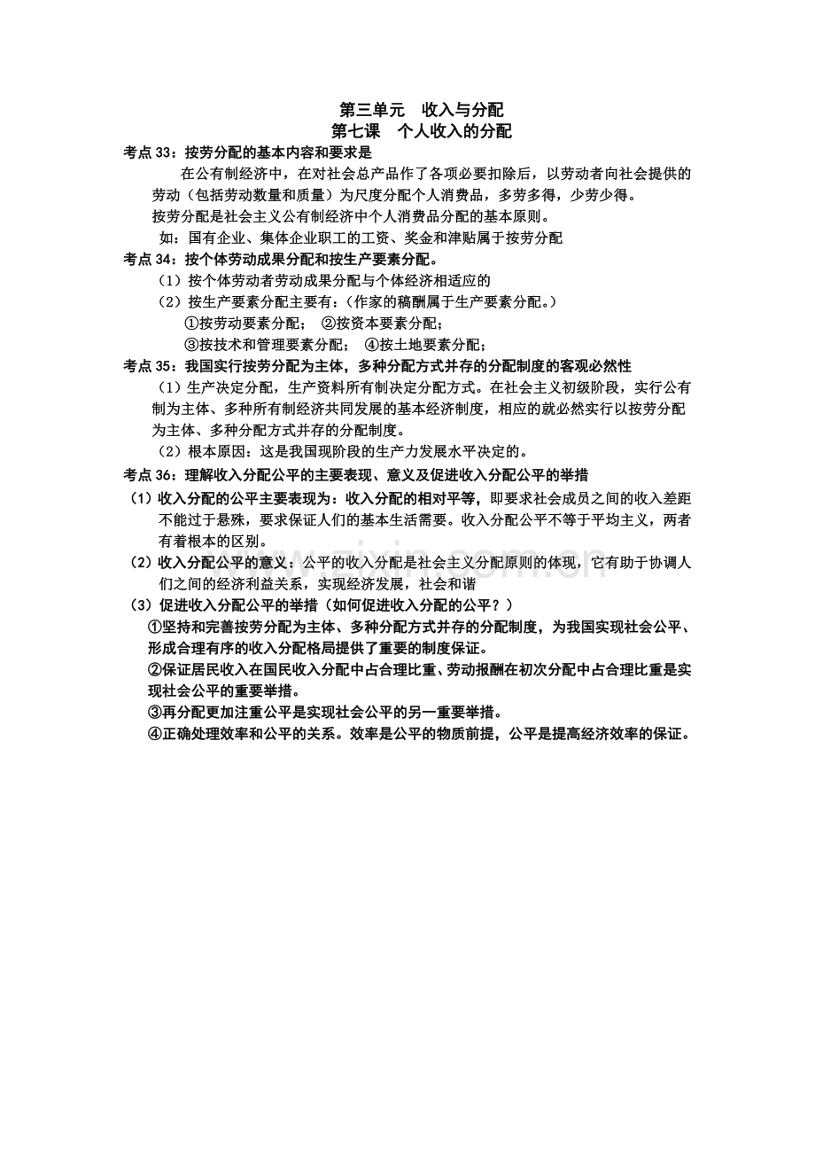 《经济生活》第三单元收入与分配知识点.doc_第1页