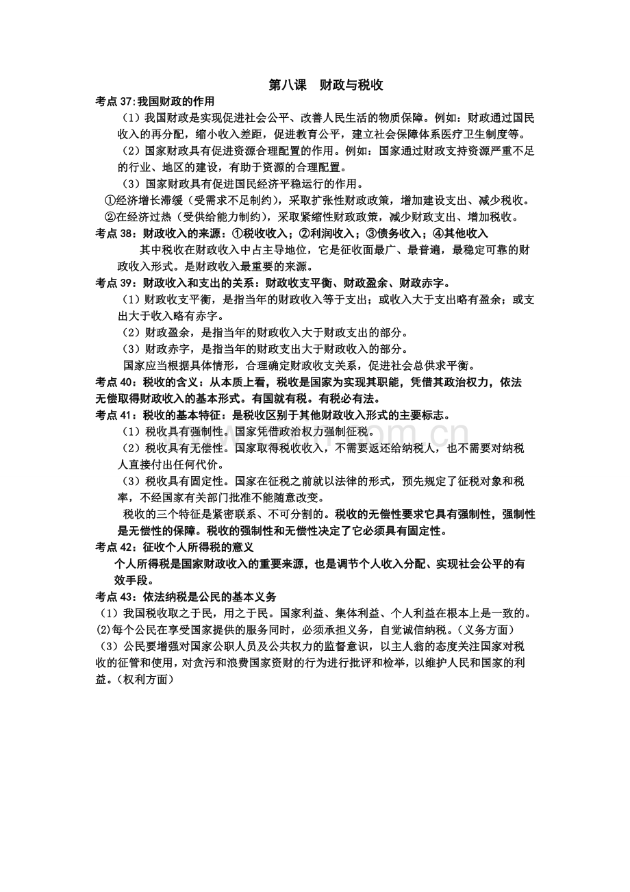 《经济生活》第三单元收入与分配知识点.doc_第2页