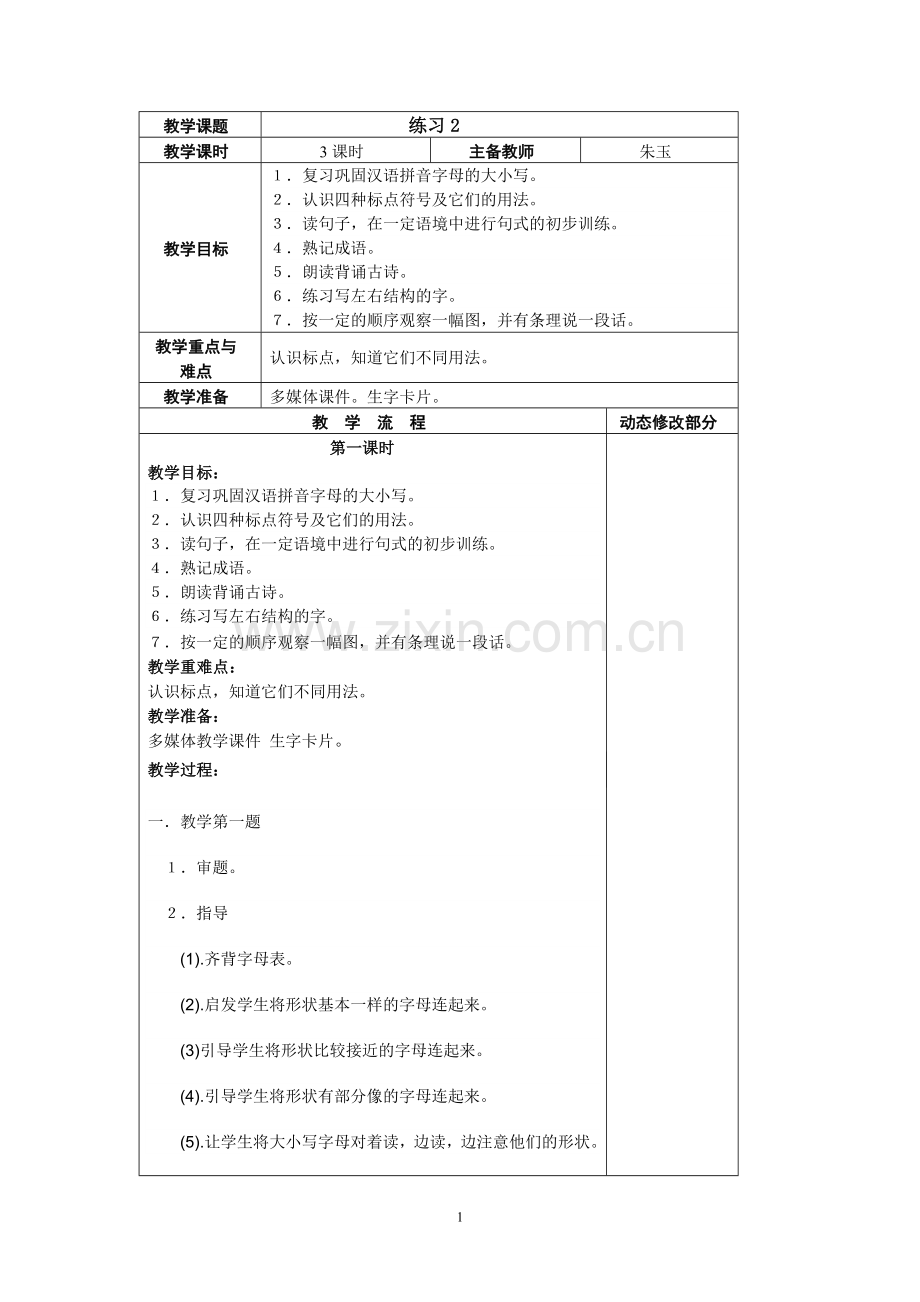 苏教版二上第二单元教案.doc_第1页