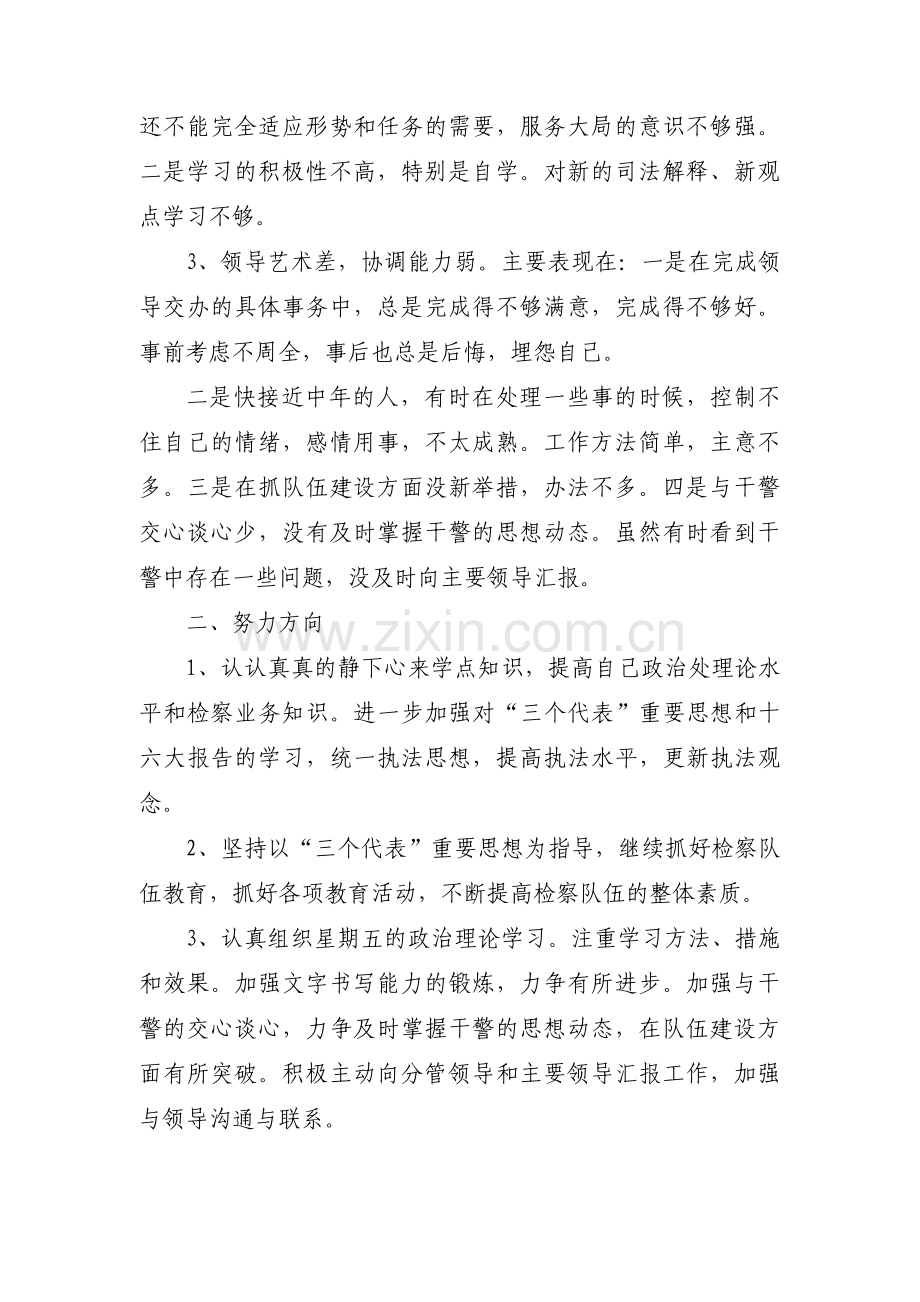 党性分析存在的问题和不足【十四篇】.pdf_第2页