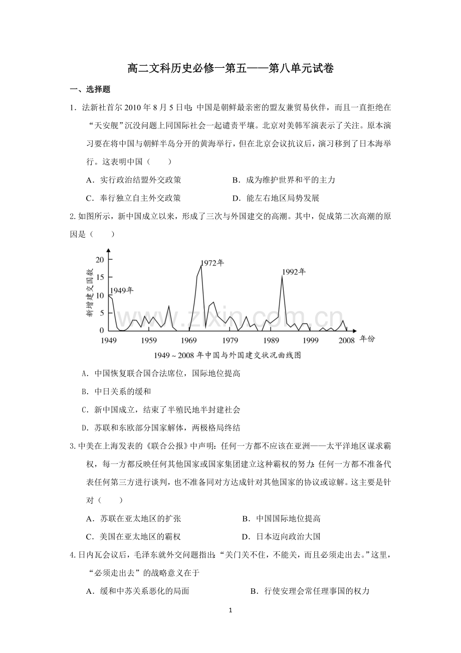 高二文科历史第五.doc_第1页