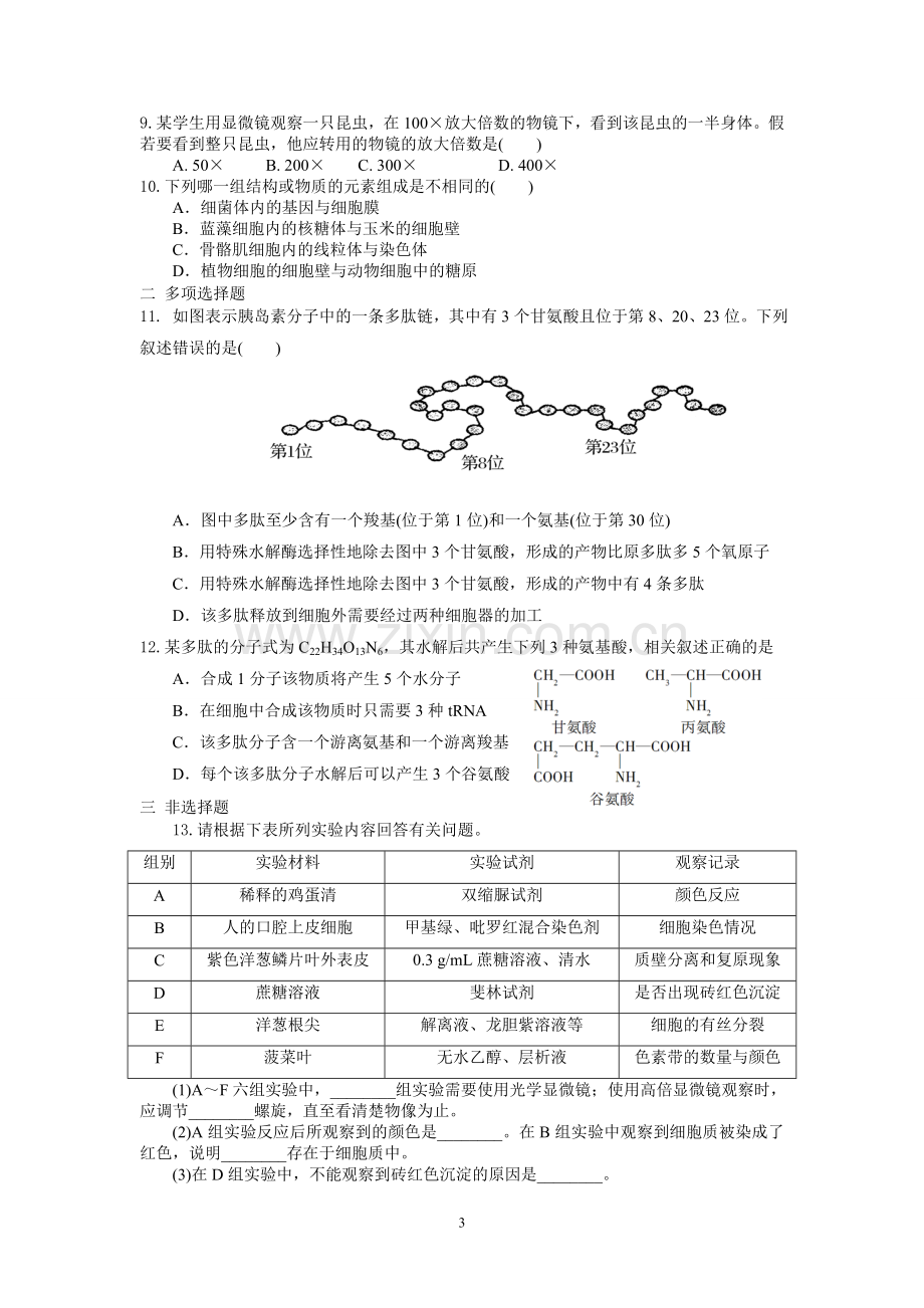 高二生物期末训练一.doc_第3页