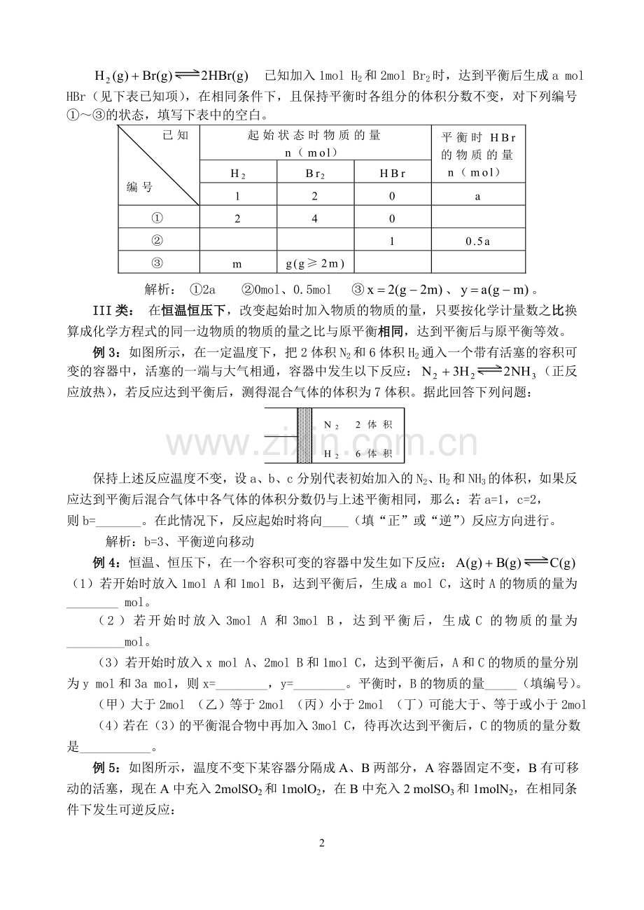 高三化学人教版等效平衡专题练习.doc_第2页