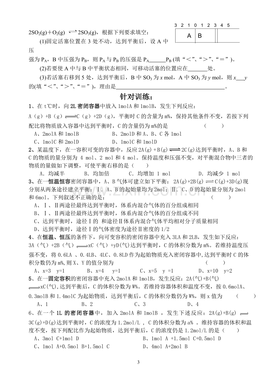 高三化学人教版等效平衡专题练习.doc_第3页