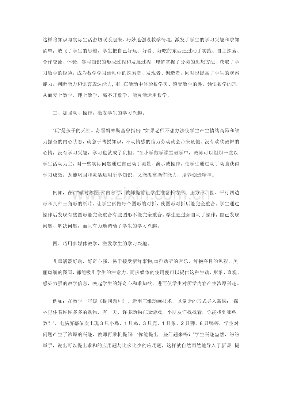 激发学生数学学习的兴趣.doc_第2页