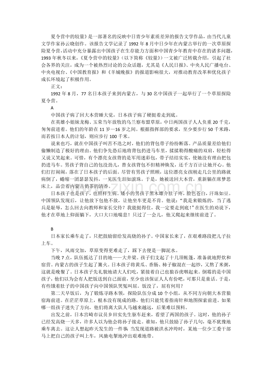 夏令营的较量（转载）.doc_第1页