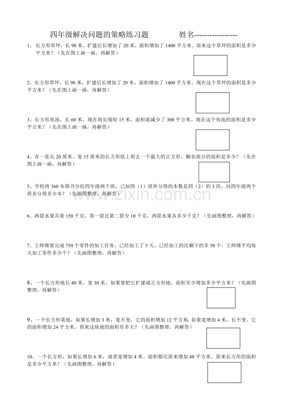 解决问题的策略练习题.doc_第1页