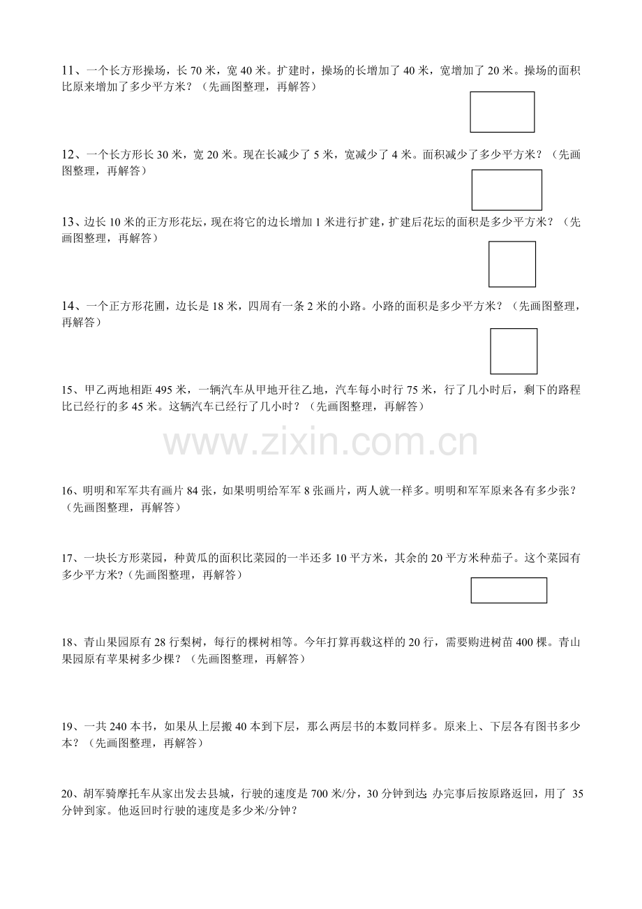 解决问题的策略练习题.doc_第2页