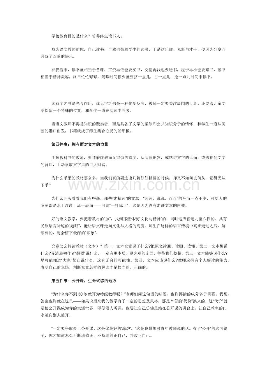 如何成为一名优秀的语文教师.docx_第2页