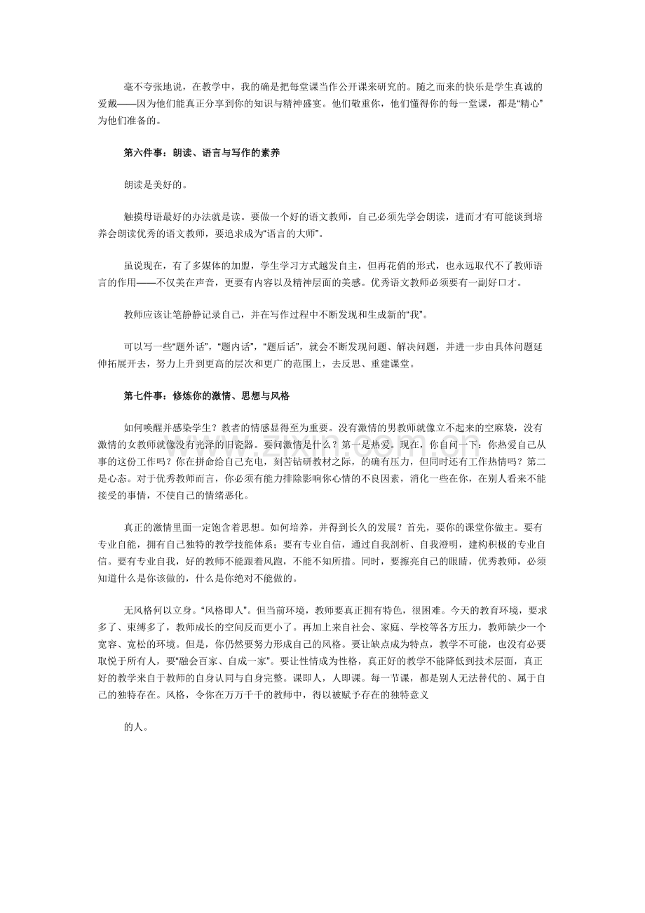 如何成为一名优秀的语文教师.docx_第3页