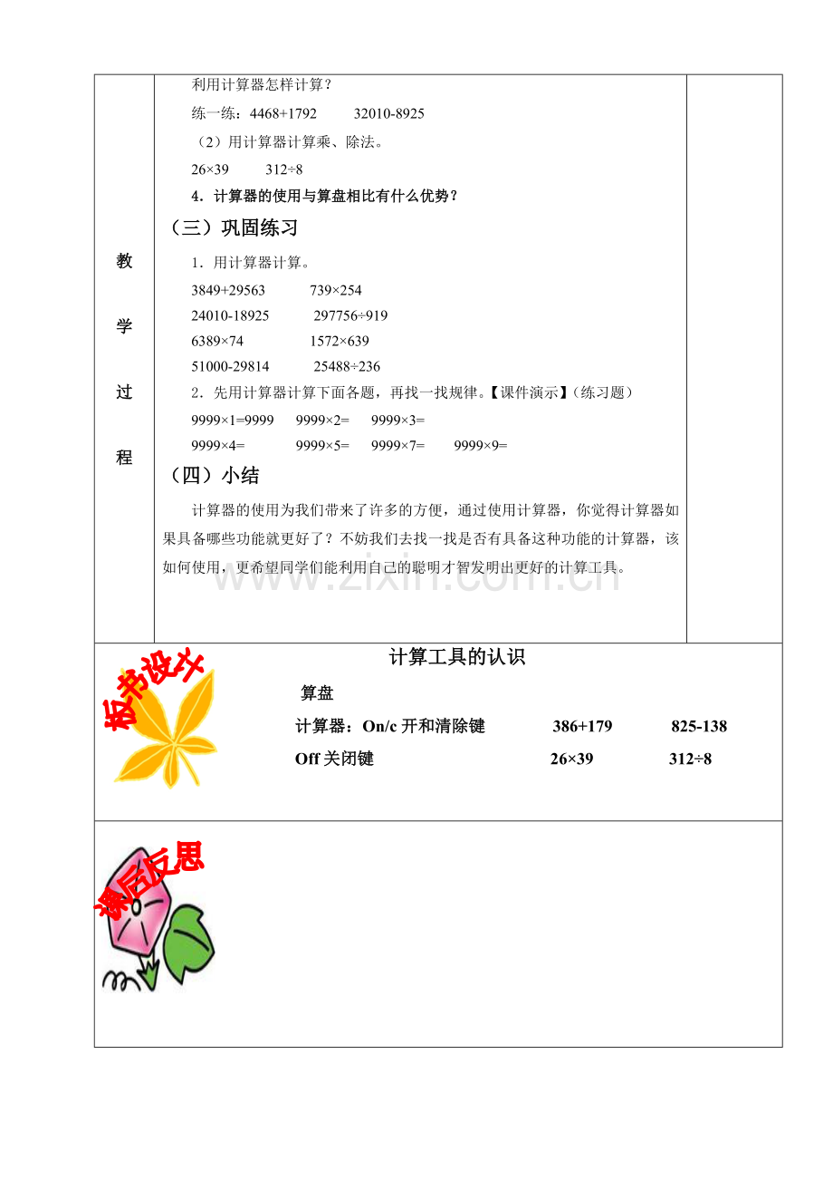 计算工具的认识和用计算器计算.doc_第2页