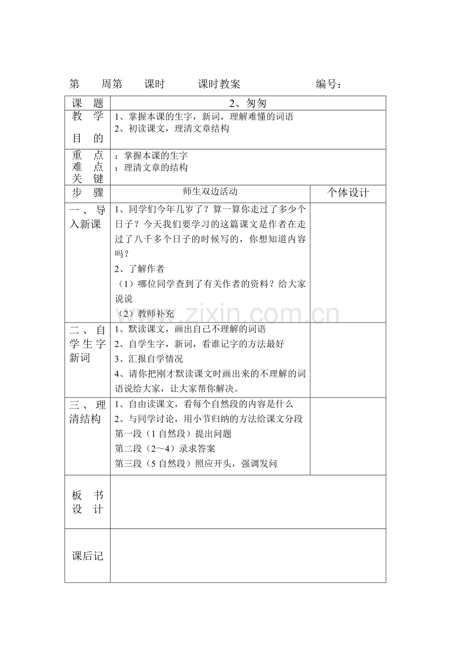 六年级语文教案.doc_第2页