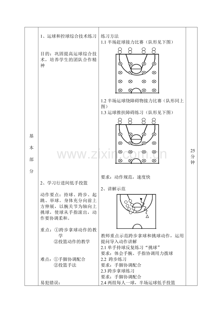 行进间低手投篮教案.doc_第3页