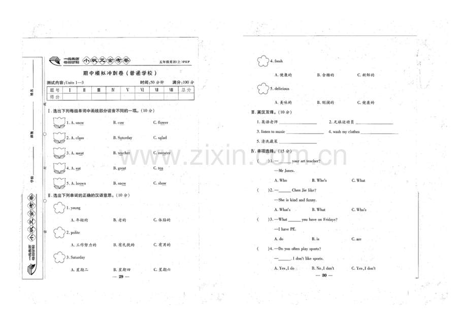 英语五上册期中测试卷.docx_第1页