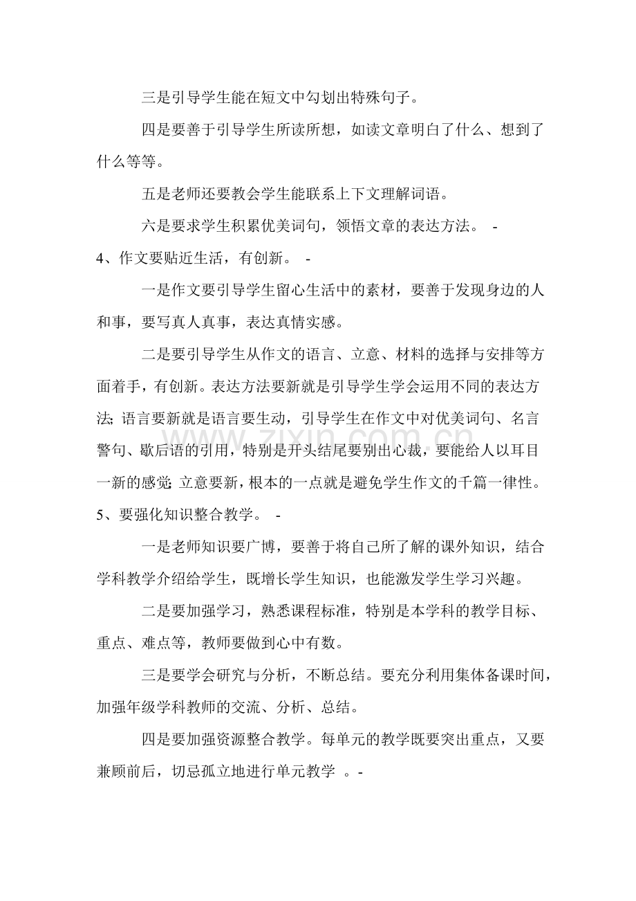 关于语文教学的几点建议.doc_第2页