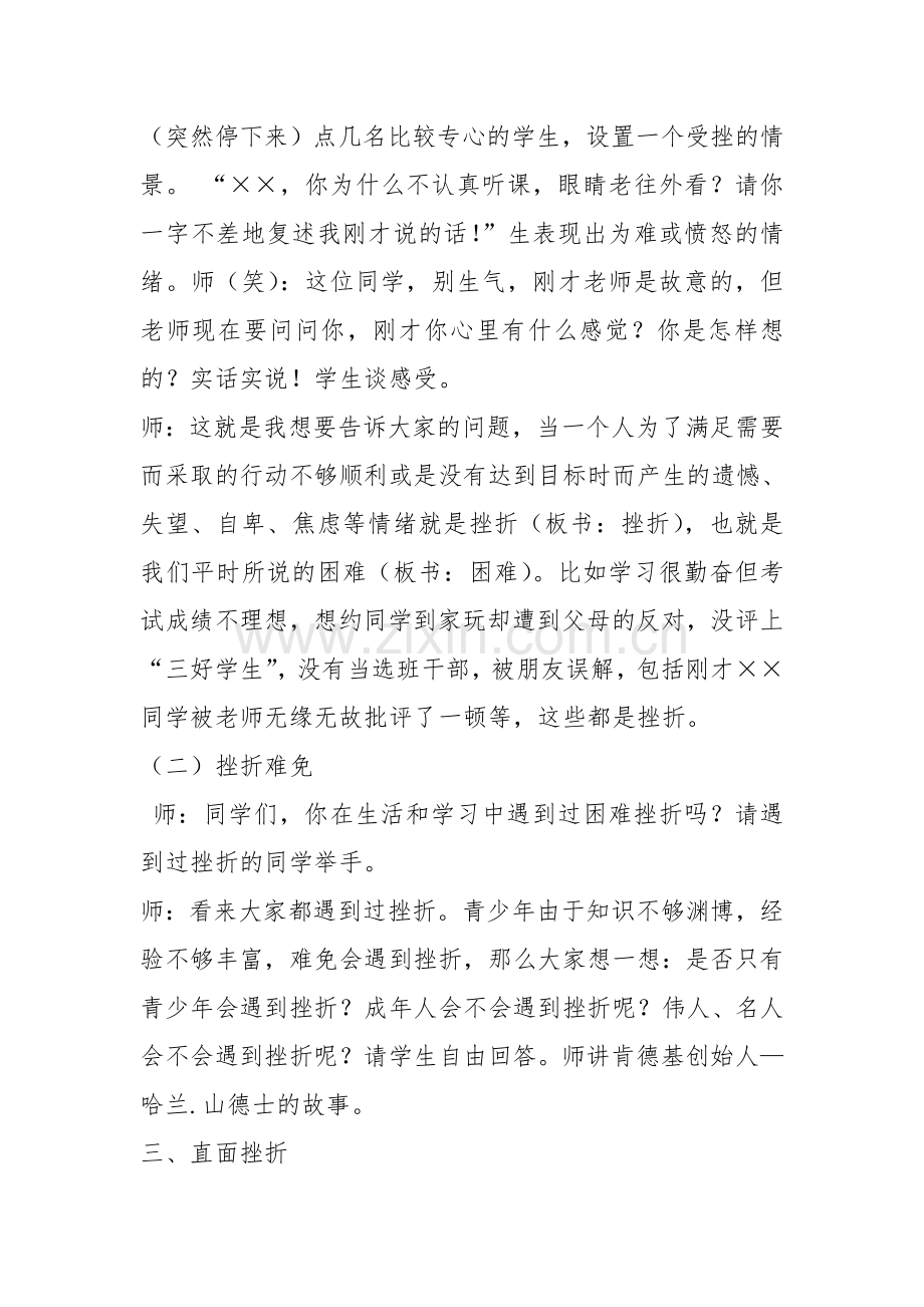 五年级下册健康成长教育教案.doc_第2页