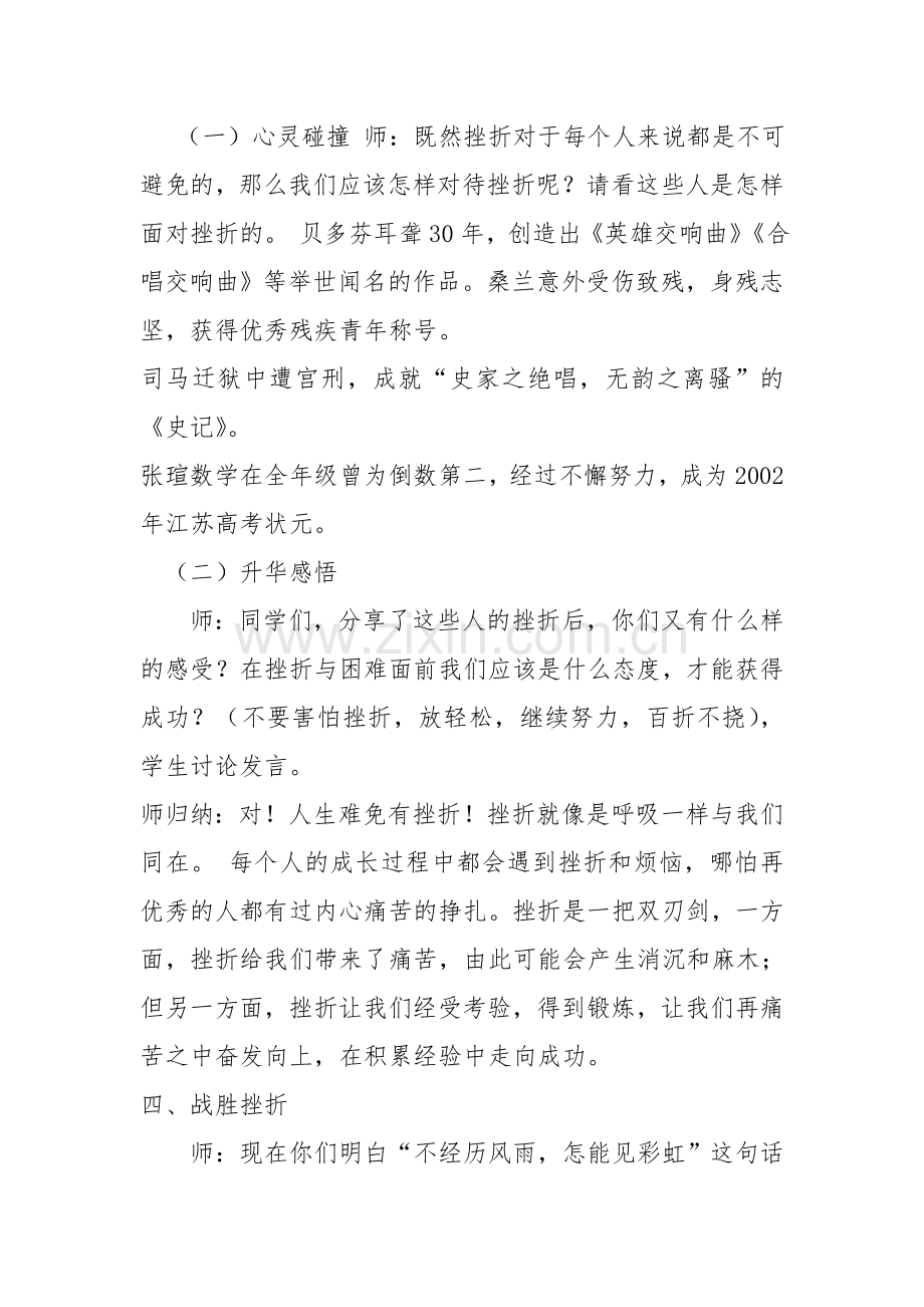 五年级下册健康成长教育教案.doc_第3页