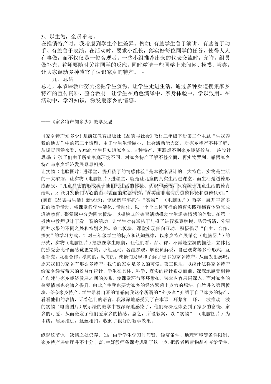 介绍家乡特产说课稿.doc_第2页