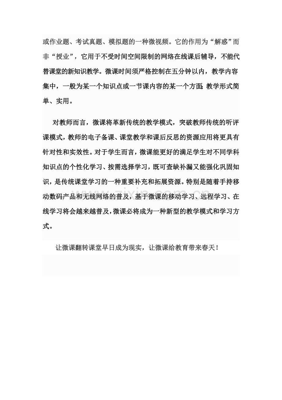 微课对教学的作用.doc_第2页