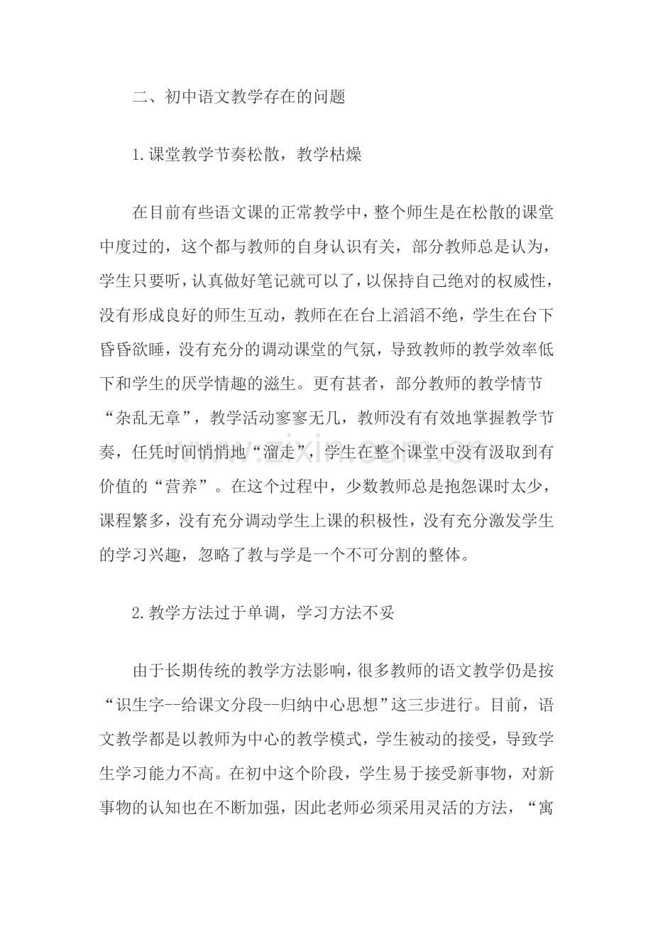 本文从分析提高初中语文教学中培养学生的学习兴趣的必要性出发.doc_第2页