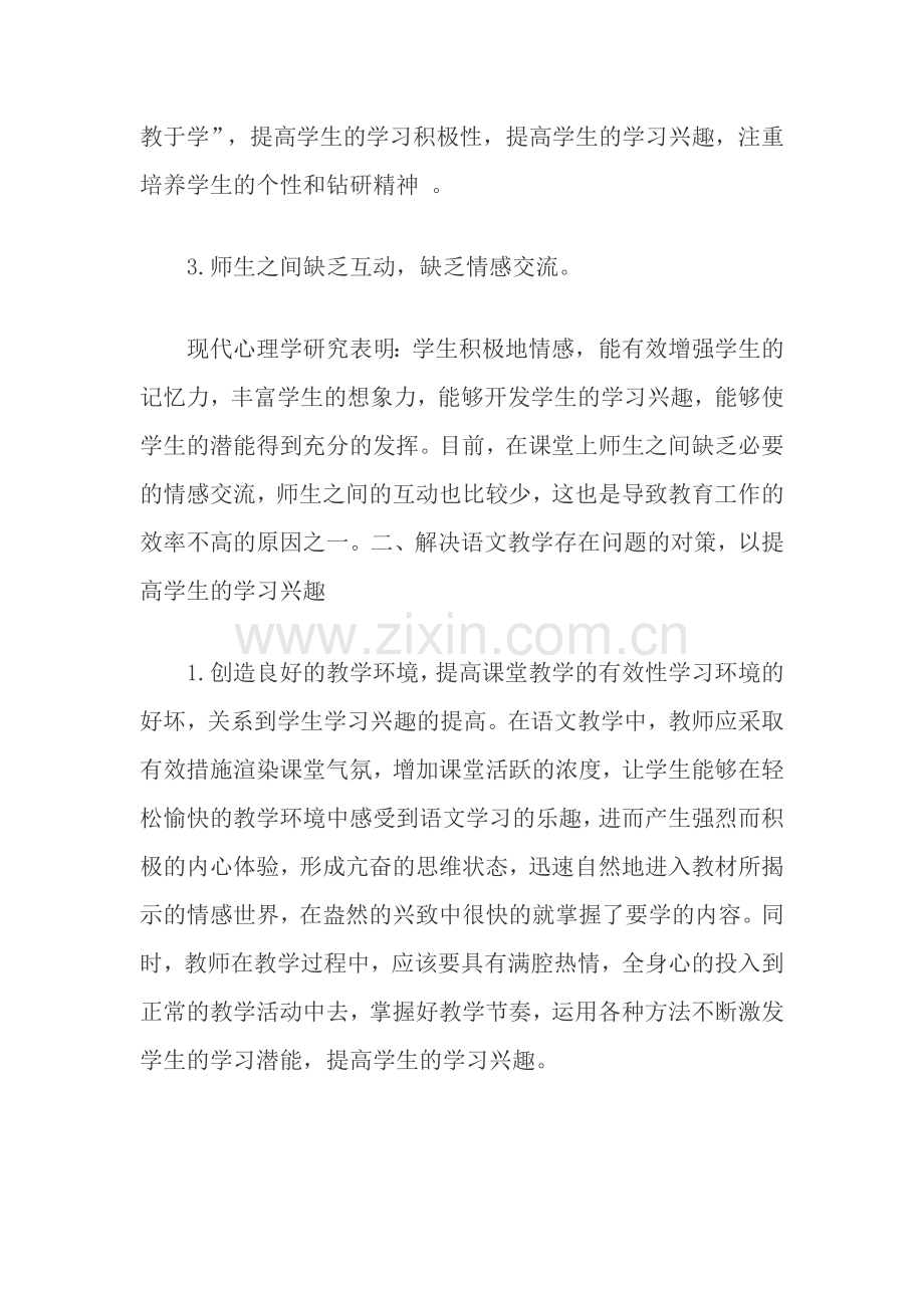 本文从分析提高初中语文教学中培养学生的学习兴趣的必要性出发.doc_第3页