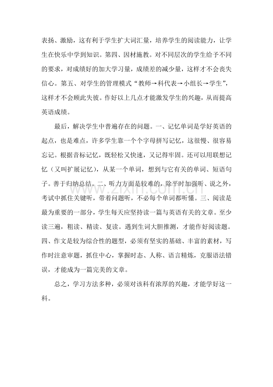 如何激发学生学习英语的兴趣.doc_第2页