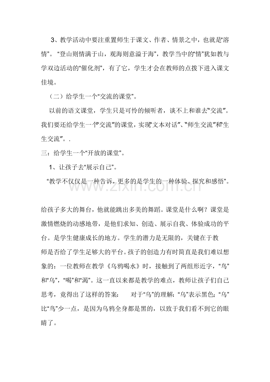 给孩子一个什么样的语文课堂.doc_第2页