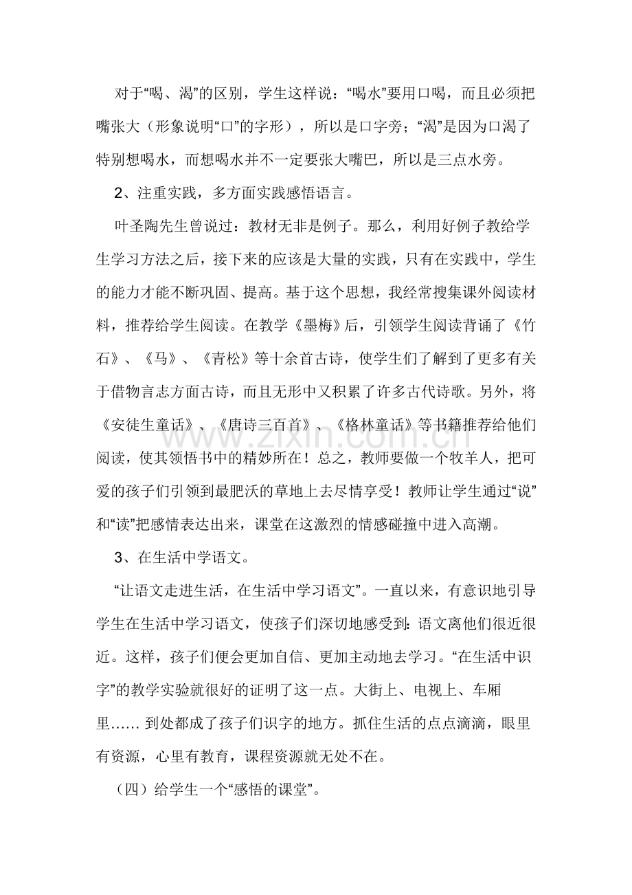 给孩子一个什么样的语文课堂.doc_第3页