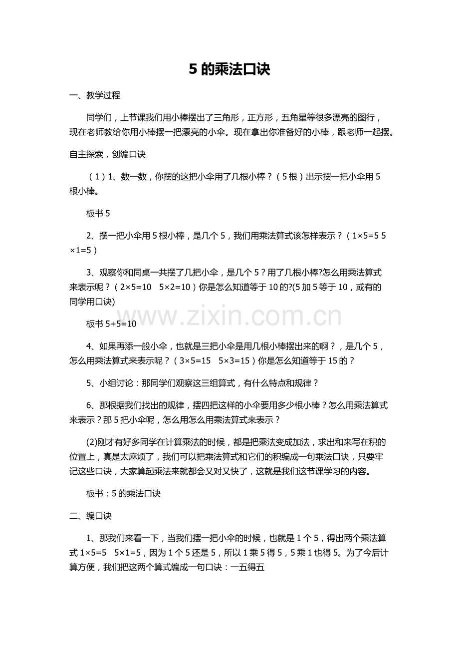 五的乘法口诀.docx_第1页