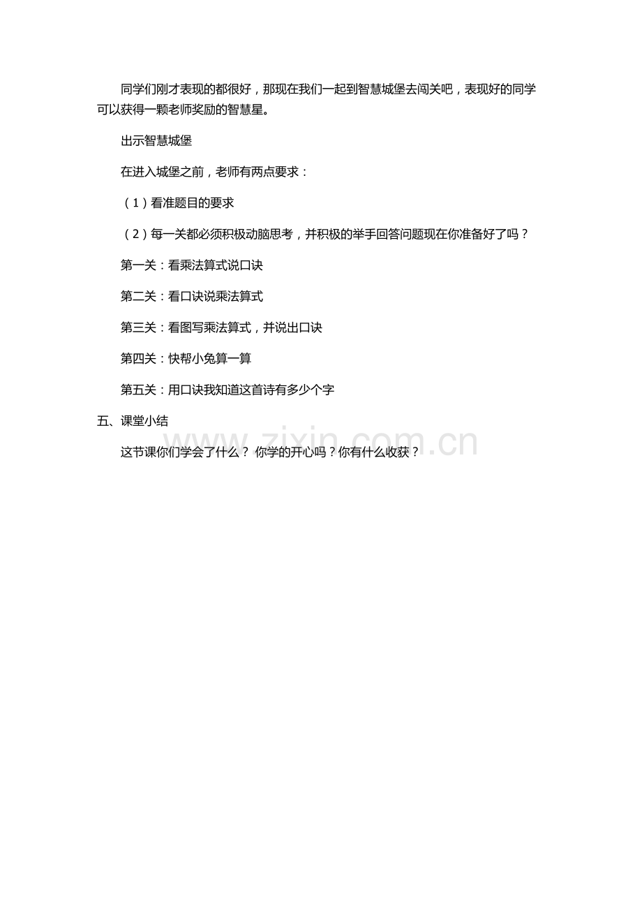 五的乘法口诀.docx_第3页