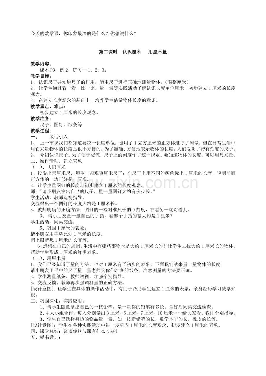 人教版新课标二年级数学上册教案全册(已用).doc_第2页