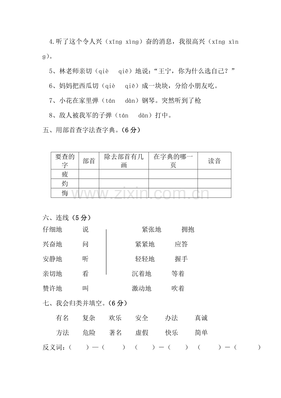 二年级上册语文第二单元测试题陈涛.doc_第2页