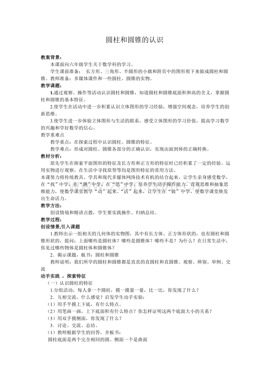 六年级数学教学设计.doc_第1页