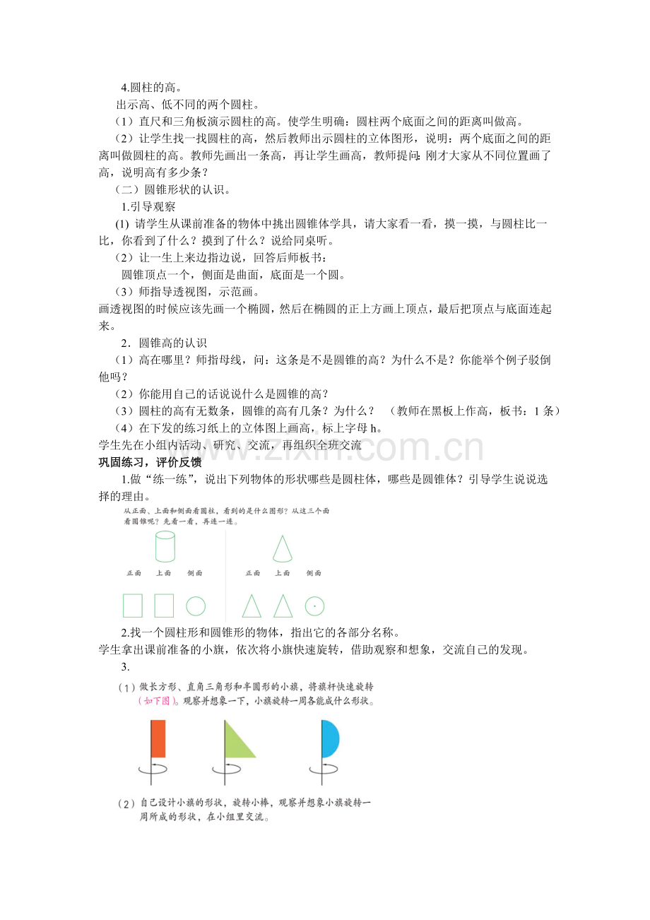 六年级数学教学设计.doc_第2页