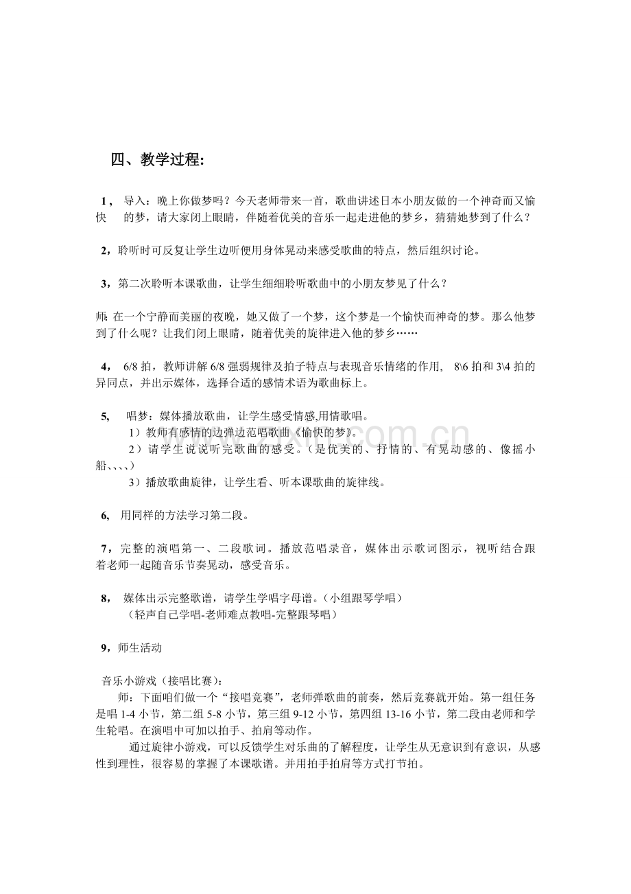 《愉快的梦》教案.doc_第2页