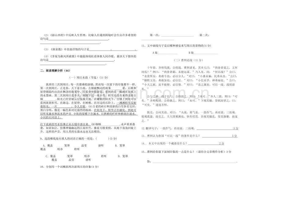 马颈坳中学八年级语文期中试卷模板.doc_第2页