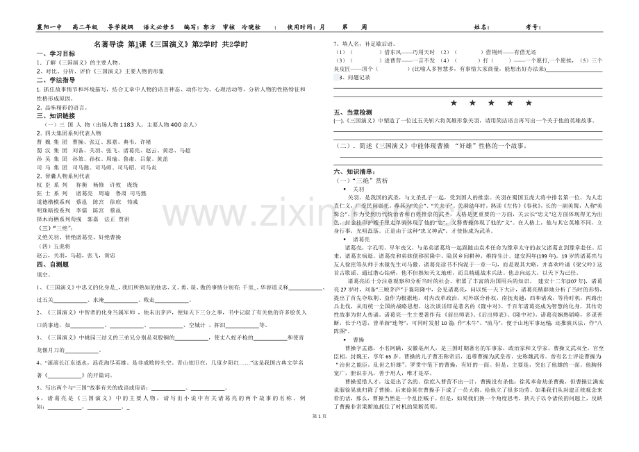 《三国演义》第二学时学生.doc_第1页