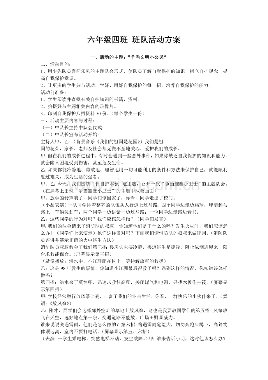 六年级四班班队活动方案.doc_第1页