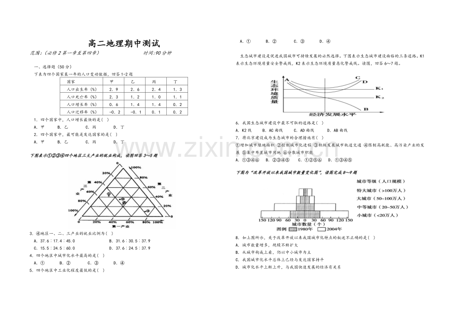 高二期中地理.doc_第1页