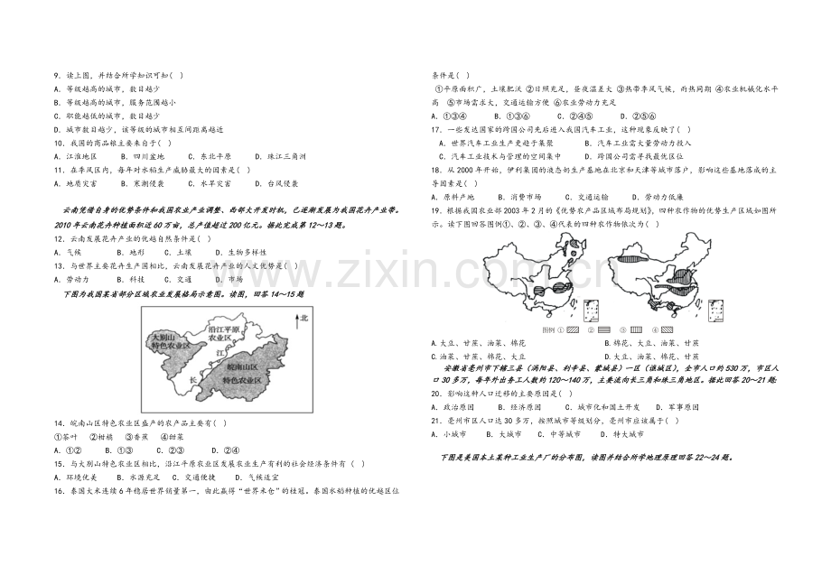 高二期中地理.doc_第2页