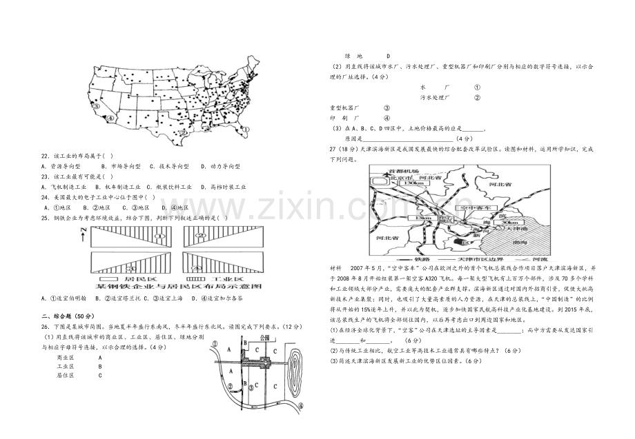 高二期中地理.doc_第3页