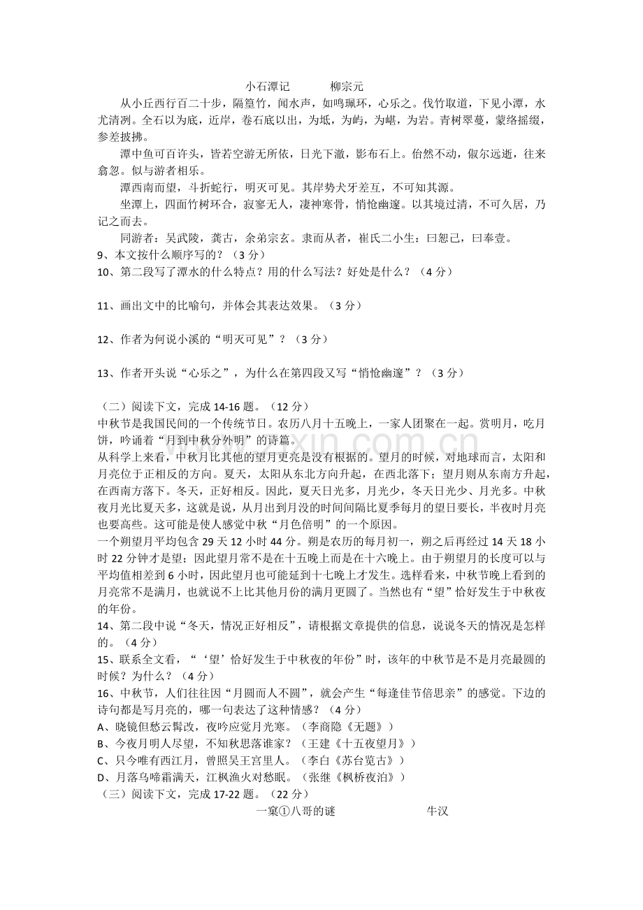 八上语文期中测试题.docx_第2页